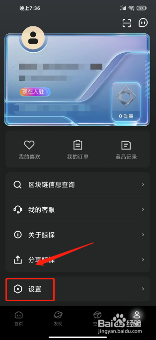 鲸探怎么注销账号