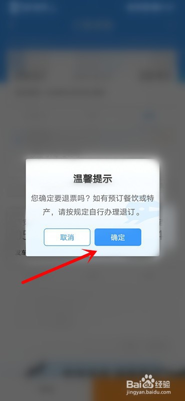 手机12306怎么退票