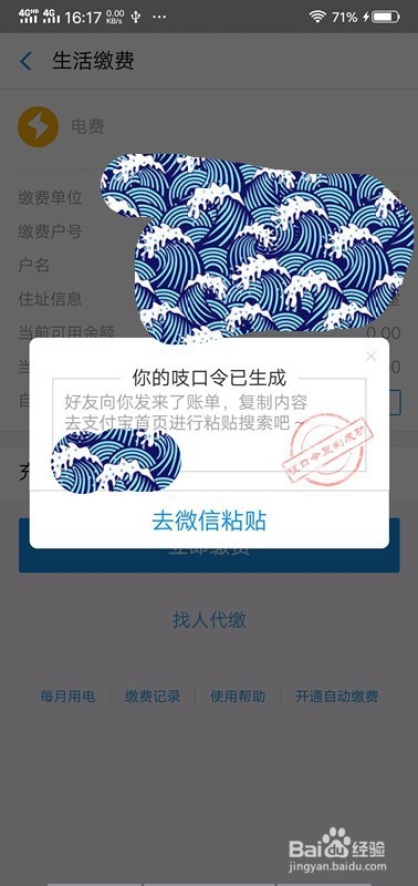 支付宝里怎么交电费