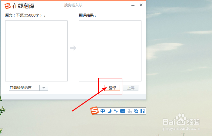 如何使用搜狗输入法把中文翻译成日文
