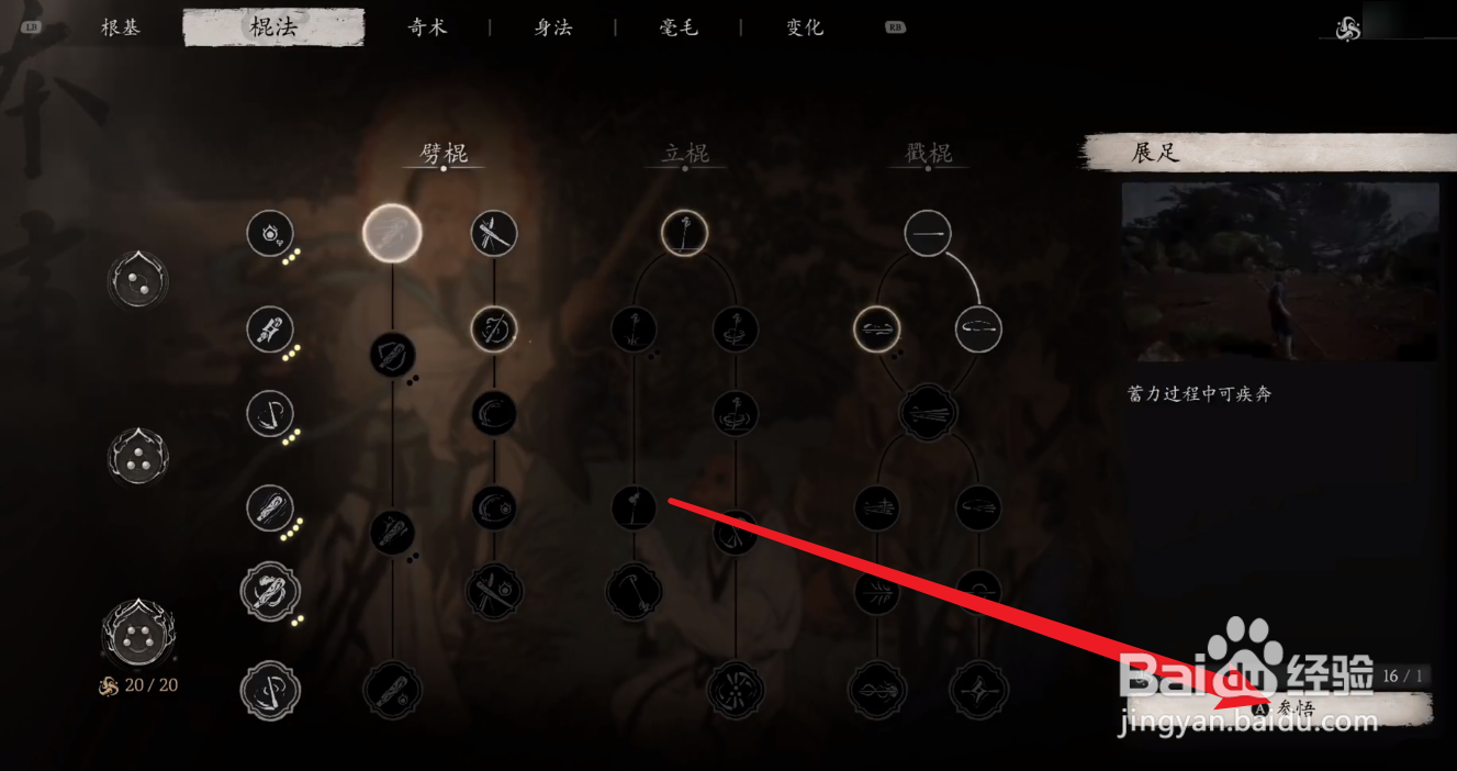 黑神话悟空蓄力的时候怎么奔跑