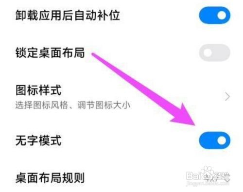 红米K40怎么设置无字模式
