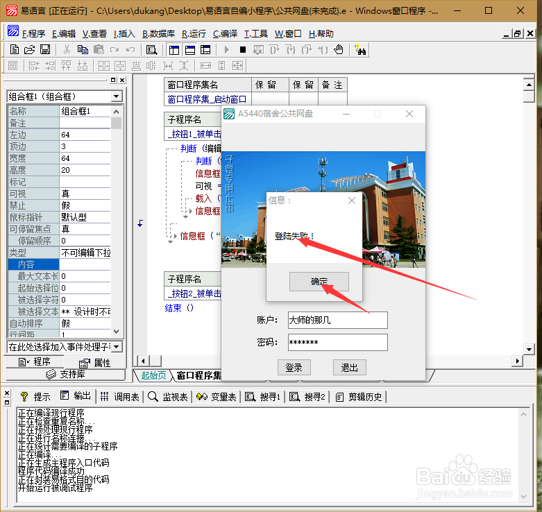 用易语言做登录窗口