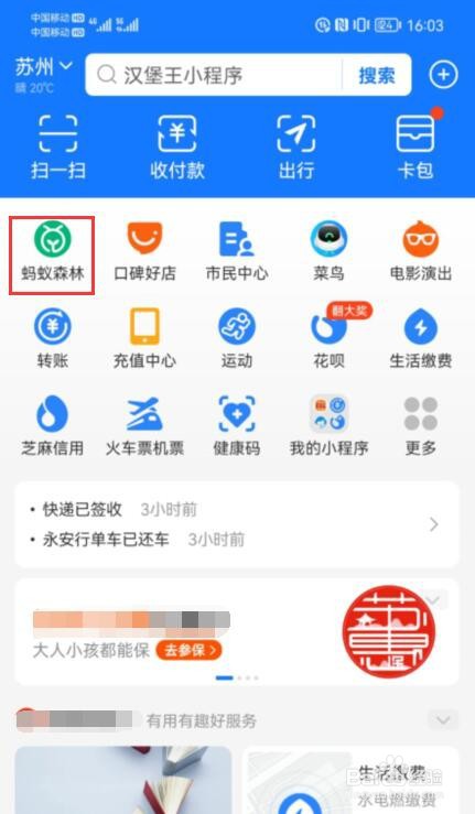 蚂蚁森林如何帮好友复活过期能量