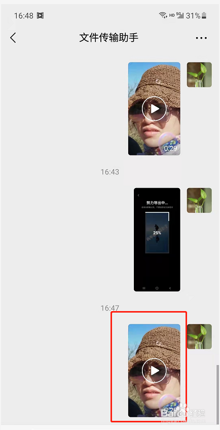 如何将设置好了封面的视频分享给微信朋友