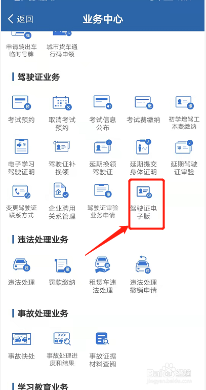 山东临沂电子驾驶证怎么申请