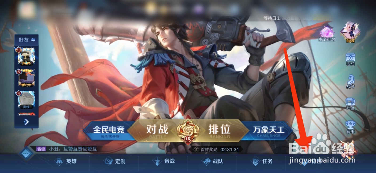 王者荣耀怎么赚取金币