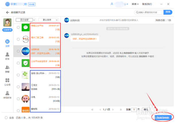 如何恢复微信聊天记录?简单几步,轻松搞定