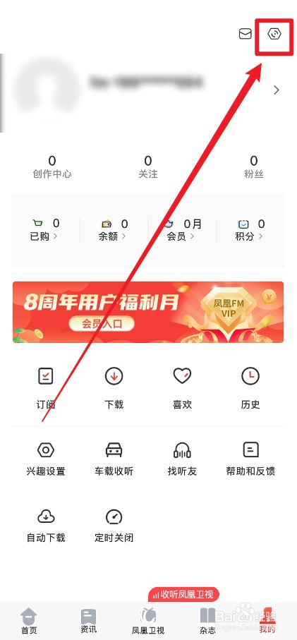 凤凰FM安卓版怎么自动下载高音质文件
