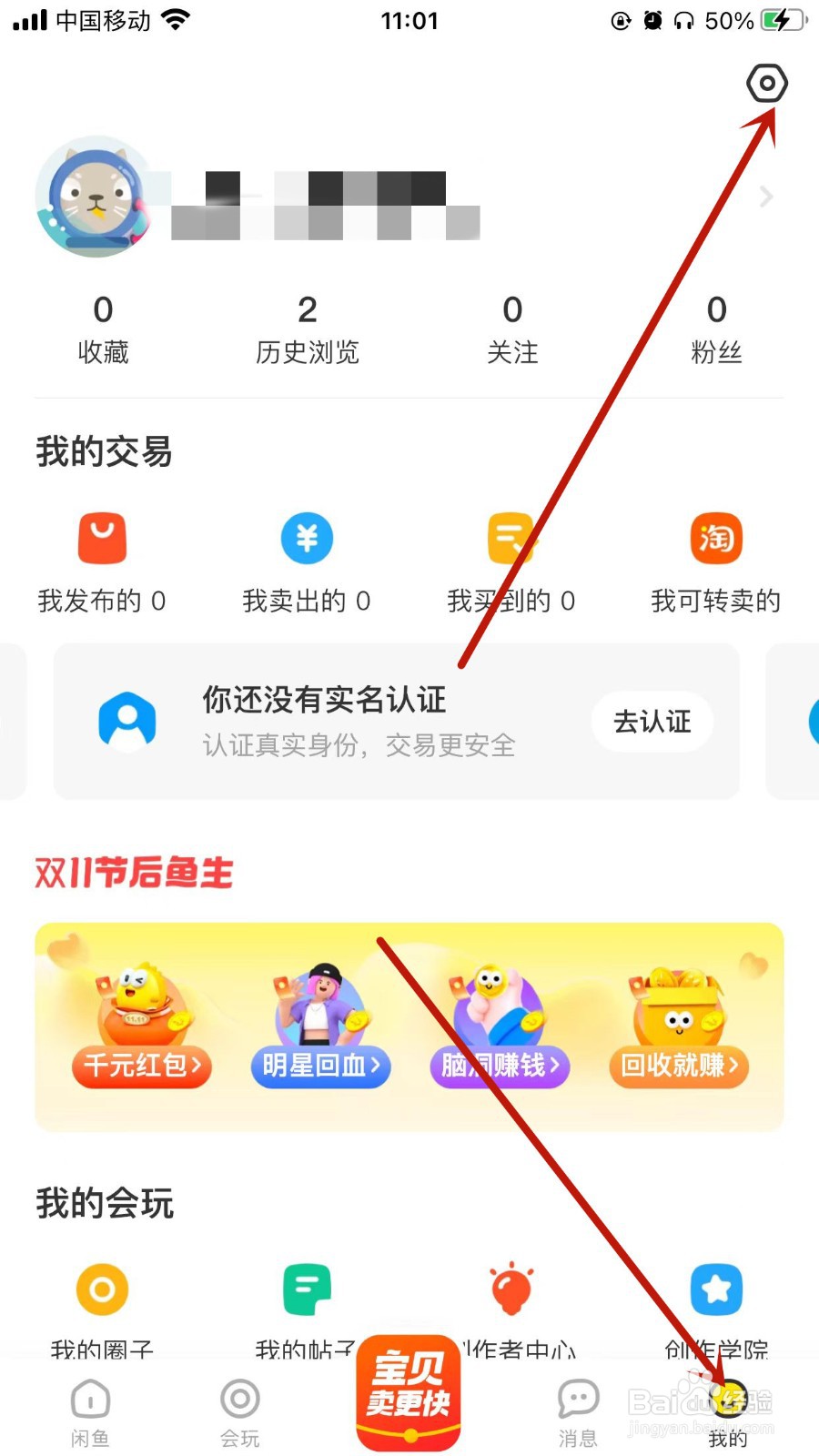 闲鱼app怎样申请房东身份？