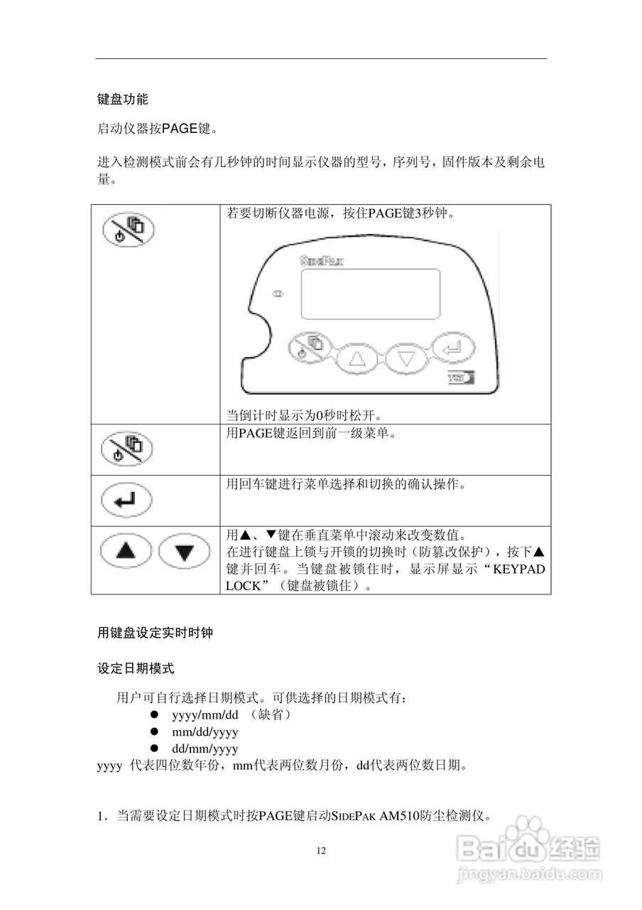 AM-510智能防爆粉尘测试仪说明书:[2]