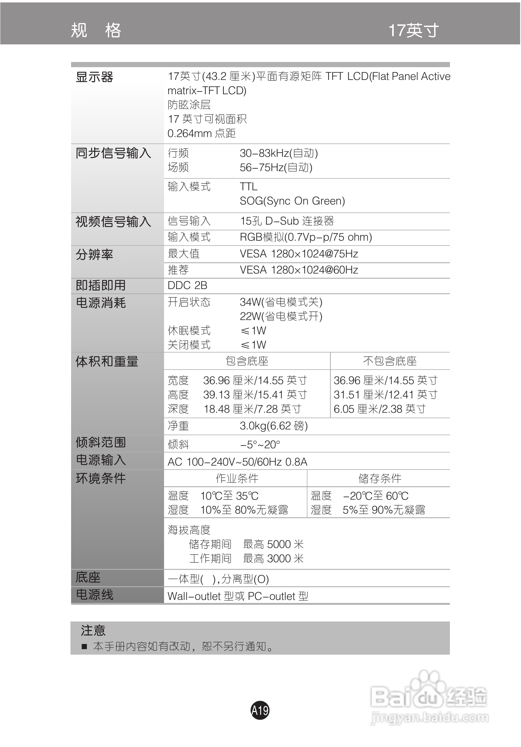 LG W1942C液晶显示器使用说明书:[3]