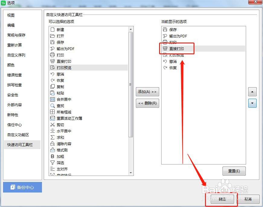 Excel怎么设置快速访问工具栏直接打印按钮显示