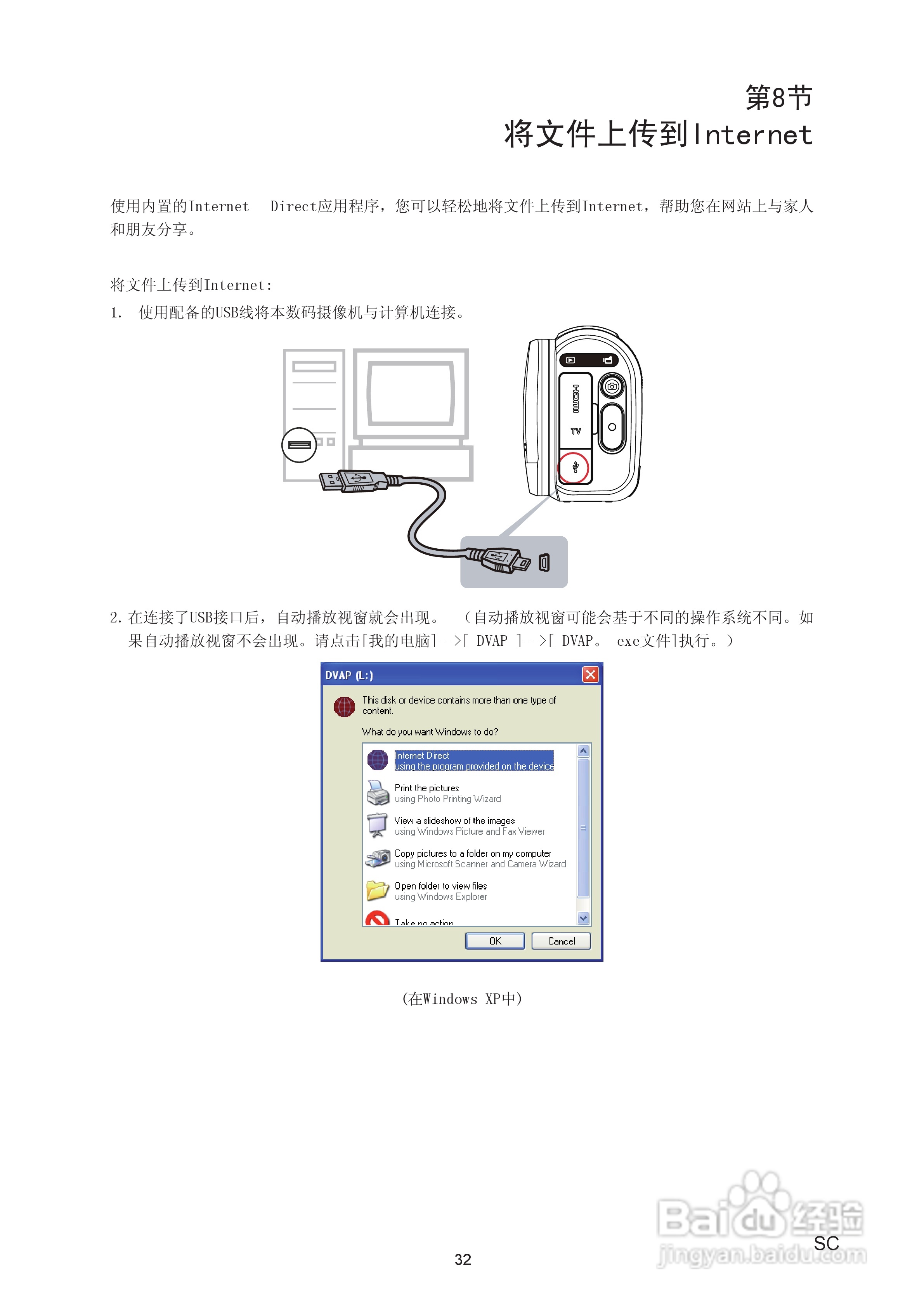 海尔DV-V86数码摄像机说明书:[4]