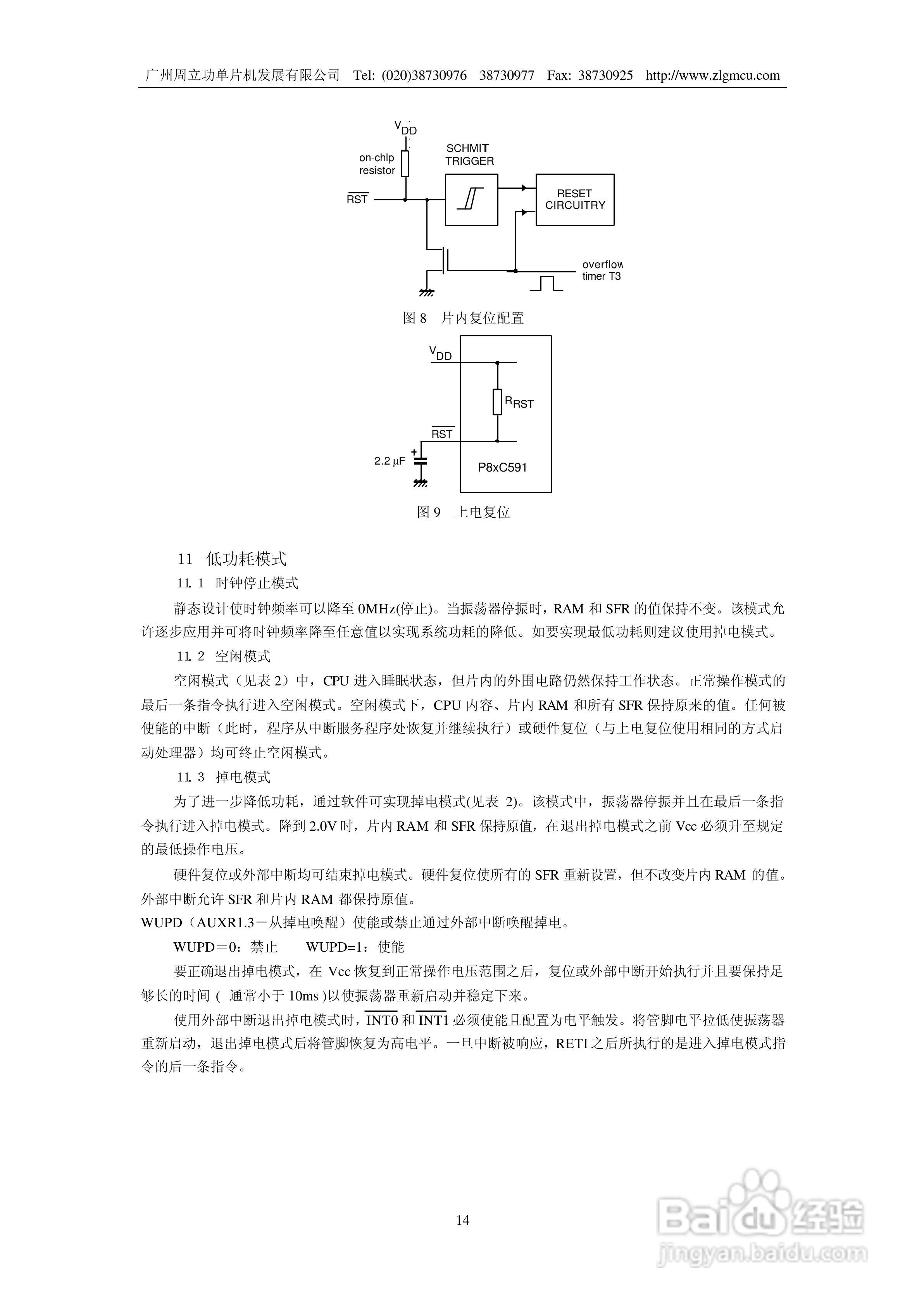 周立功P8xC591微控制器说明书:[2]