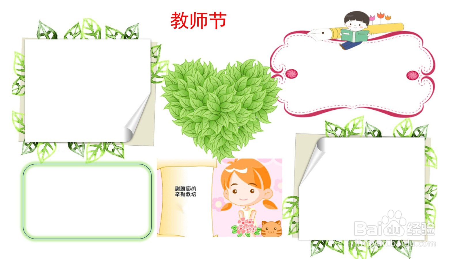 教师节手抄报彩铅