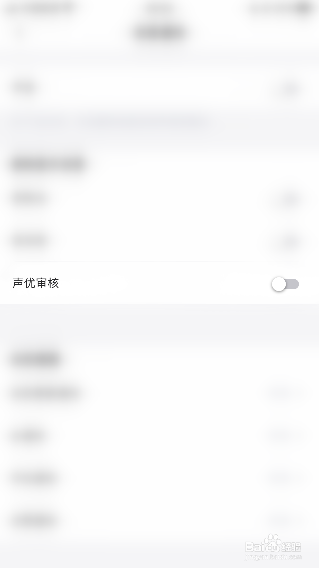 TT怎么启用声优审核通知
