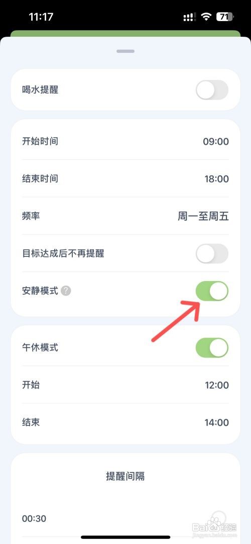 Juicee设置安静模式喝水提醒怎么做