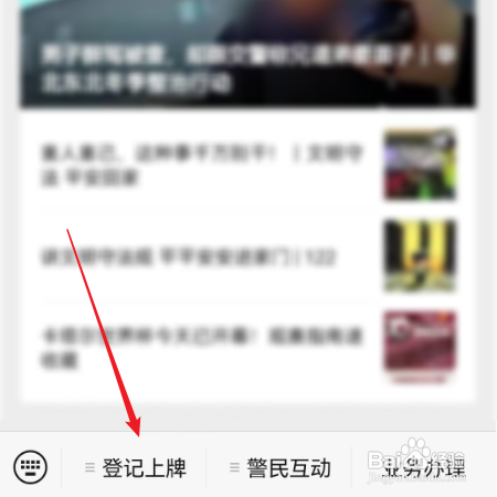 电动车挂牌怎么在网上申请