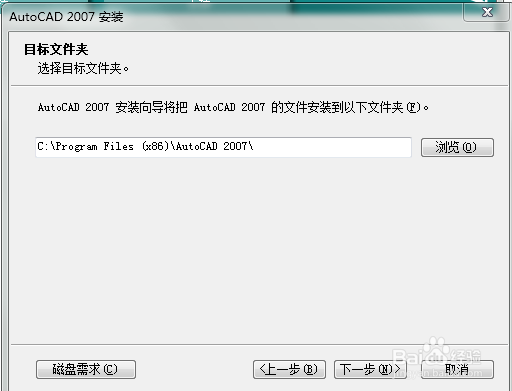 如何安装Autocad2007