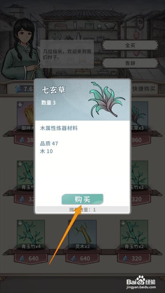 如何在碧海苍云录中购买七玄草?