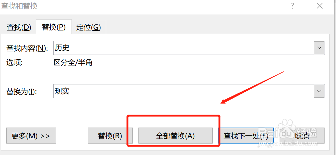 word如何快速替换文档中的字词