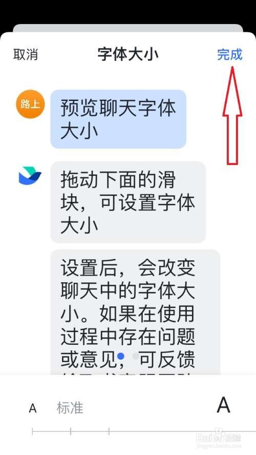 飞书字体大小怎么设置