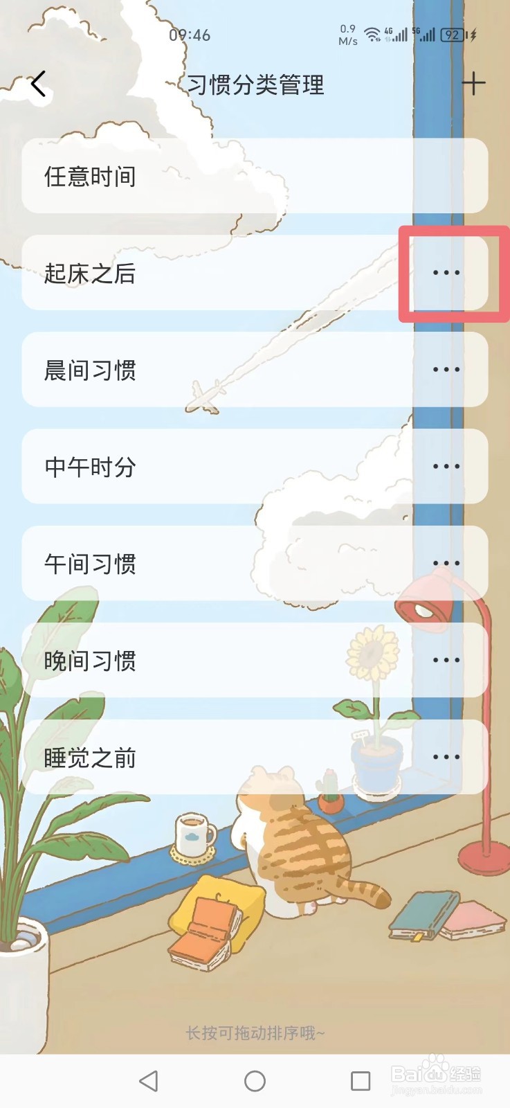 《时光日常》APP如何删除分类