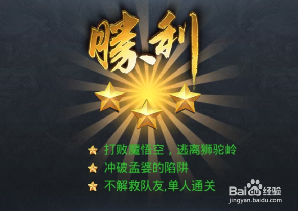 乱斗西游之秘计露端详的三星通关攻略