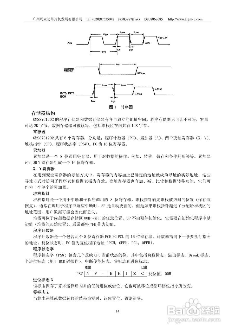 周立功GMS87C1102/GMS87C1202微控制器说明书:[2]