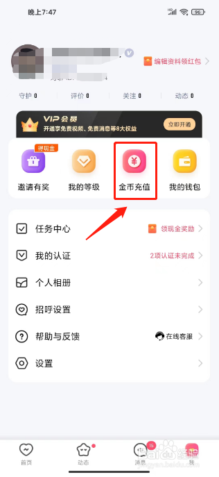 对聊交友怎么充值金币