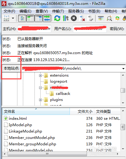 FileZilla的使用教程