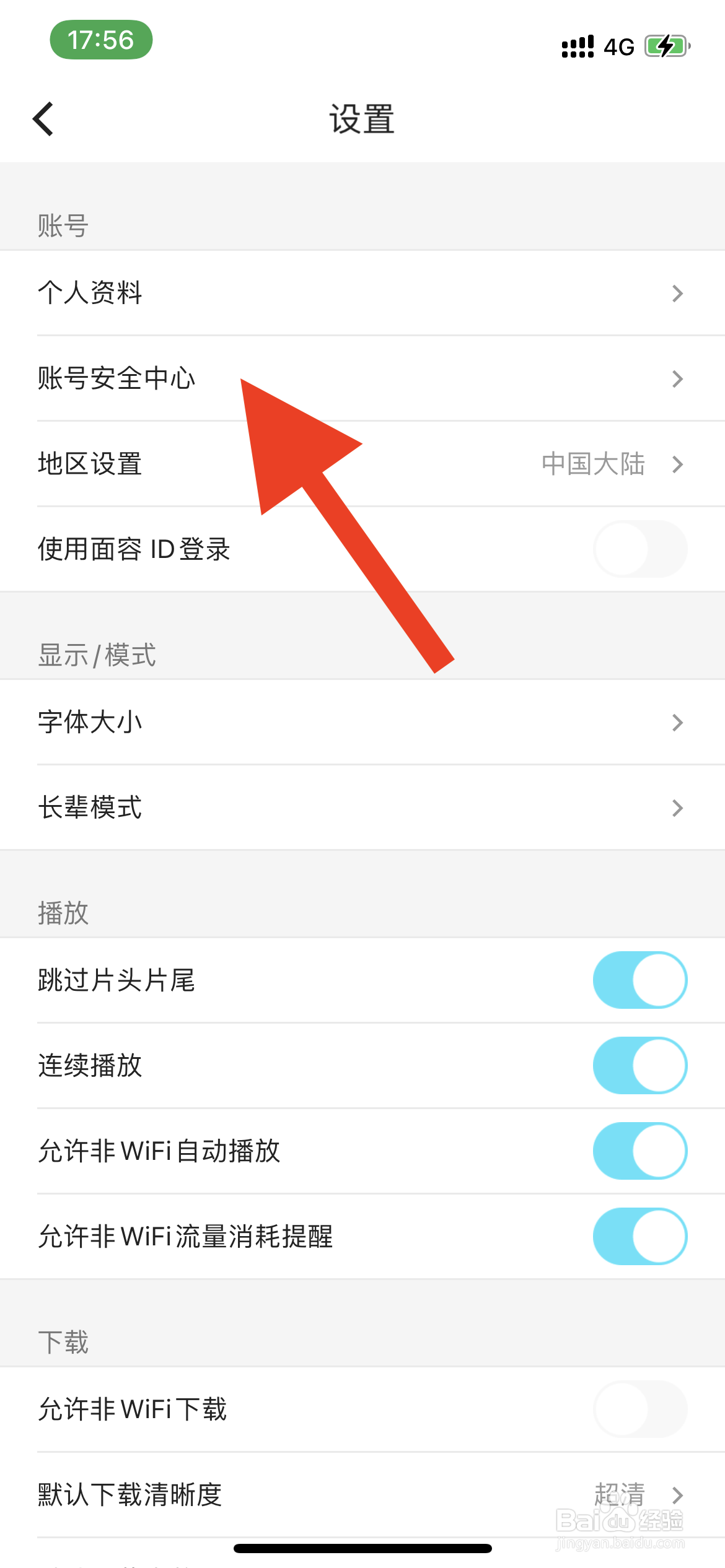 优酷视频如何进入账号安全中心