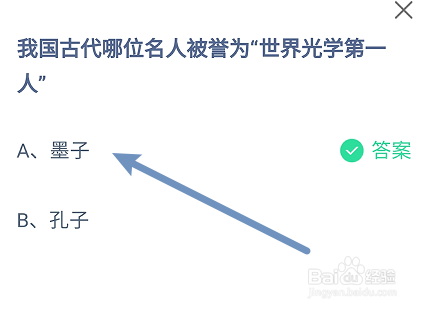 蚂蚁庄园小课堂2024年9月6日最新答案