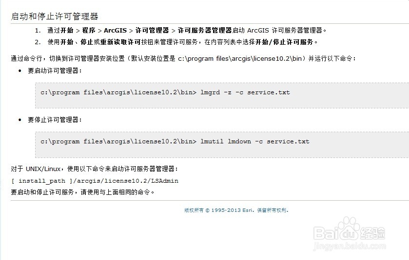 LicensenManager10.2启动失败解决方法(原创)