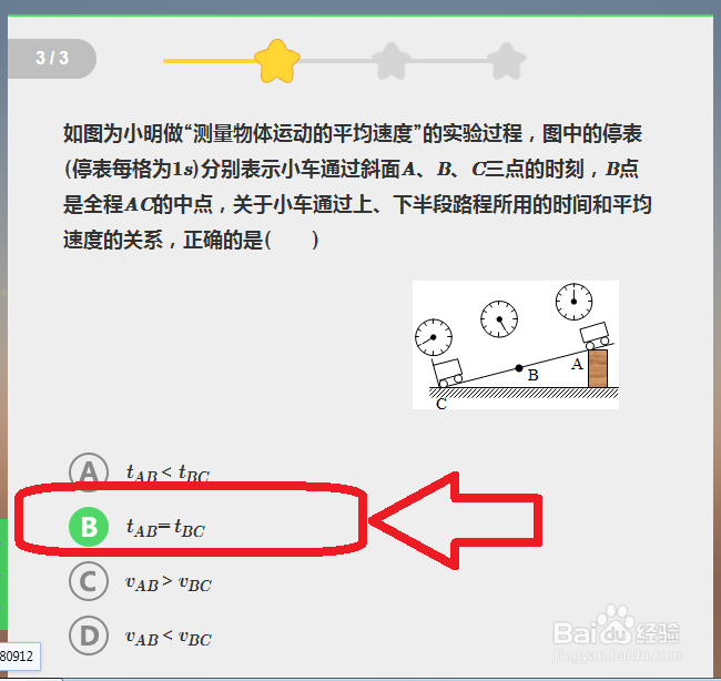 物理知识点过关详解—测量物体运动的平均速度