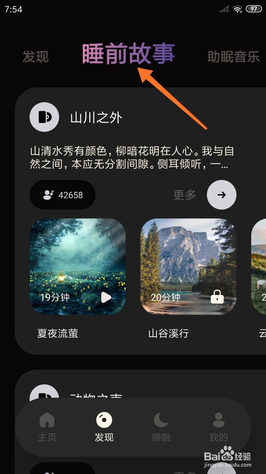 樱桃睡眠中怎么播放温柔晚风