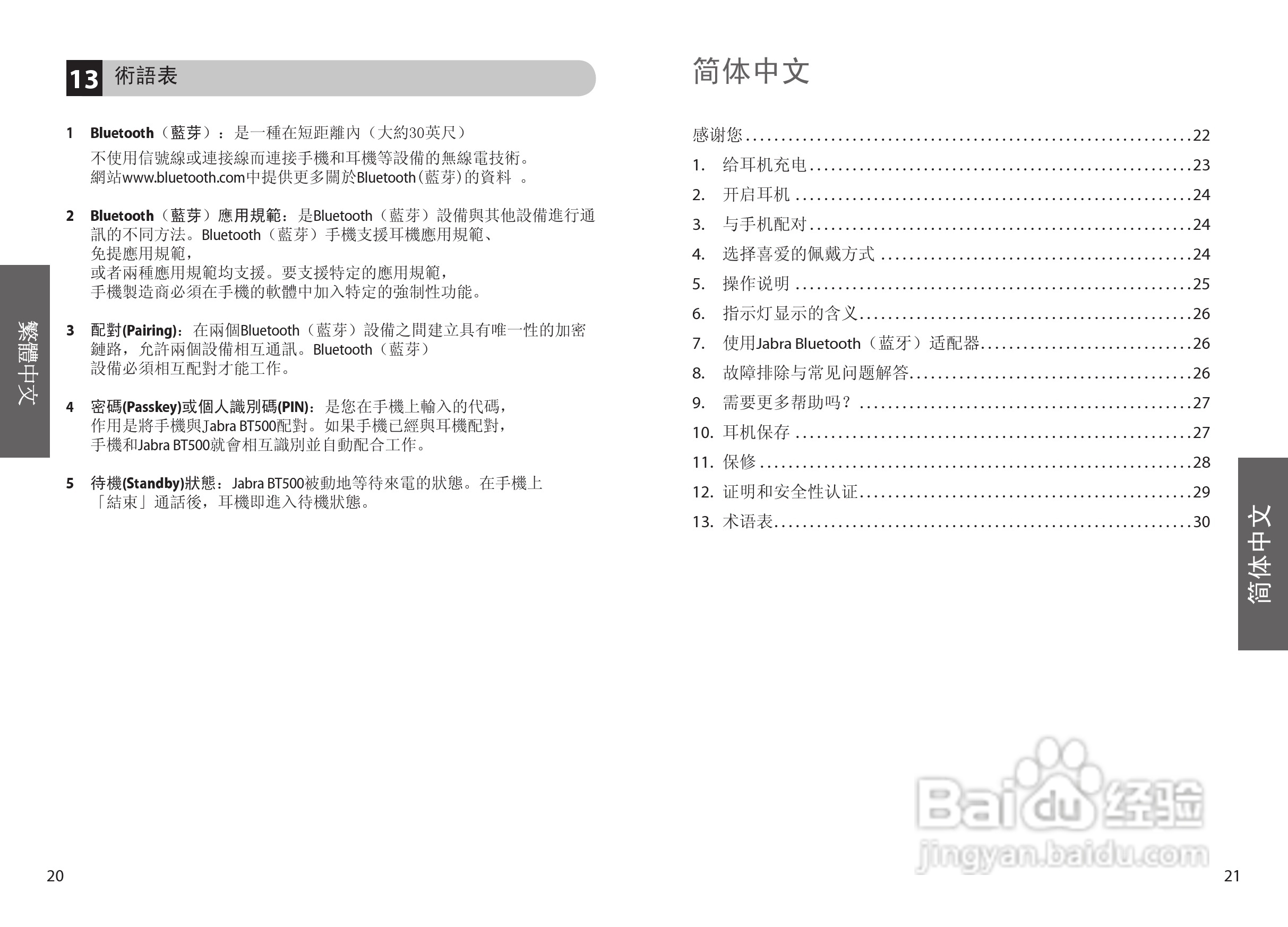 Jabra BT500蓝牙耳机使用手冊:[2]