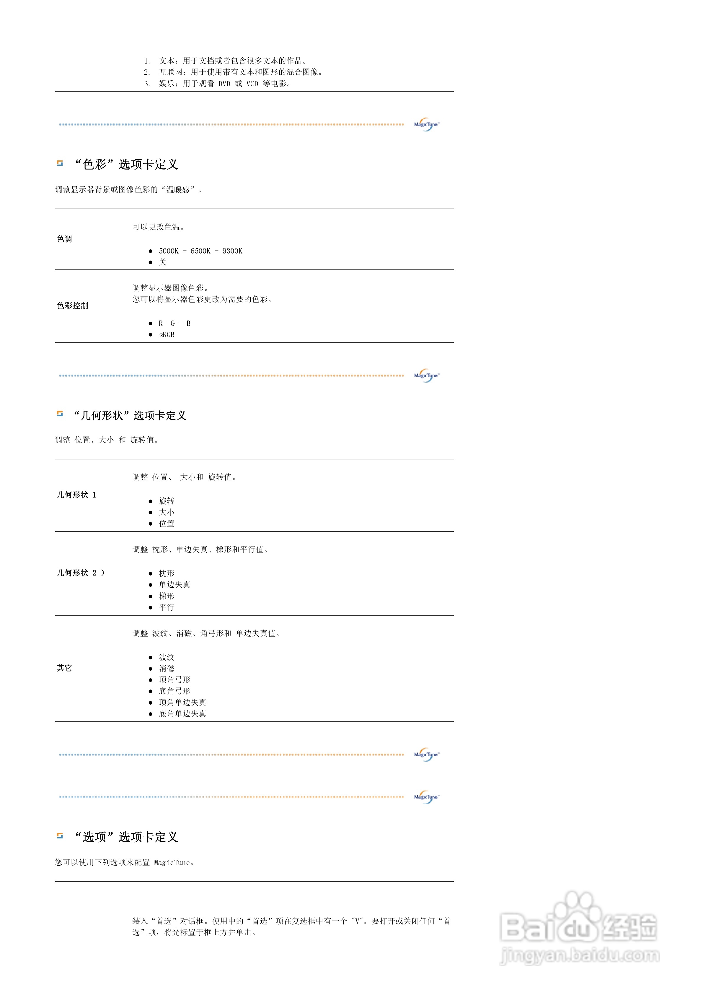 三星703MS Plus显示器使用说明书:[4]