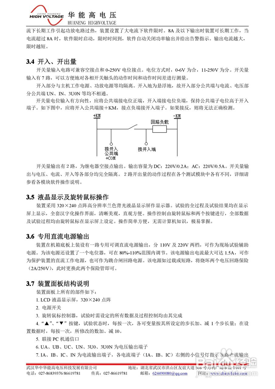 能高HNWS-702微机继电保护测试仪说明书:[1]
