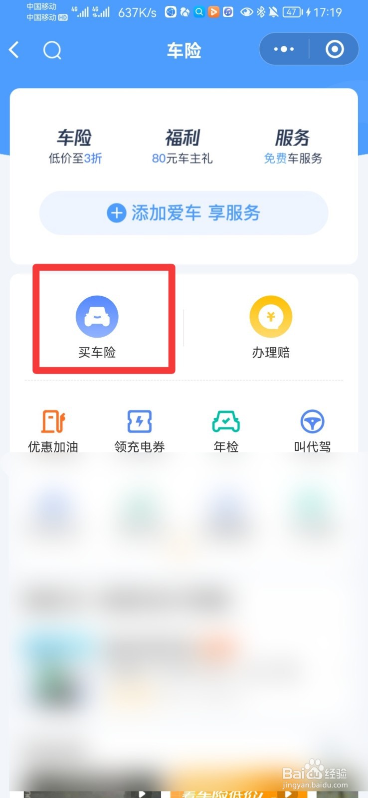 车子保险过期了怎么办