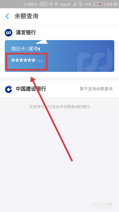 支付宝如何查询浦发银行卡余额