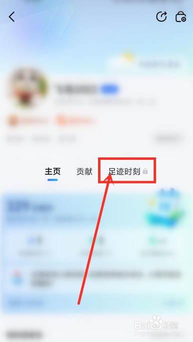 高德地图如何查看账号注册时间