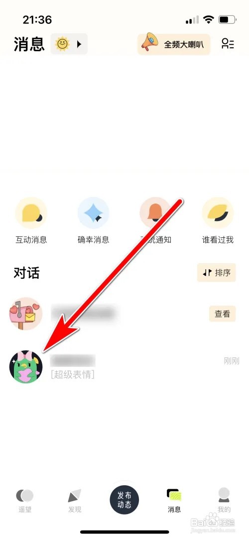 遥望好友的头像大图怎么查看