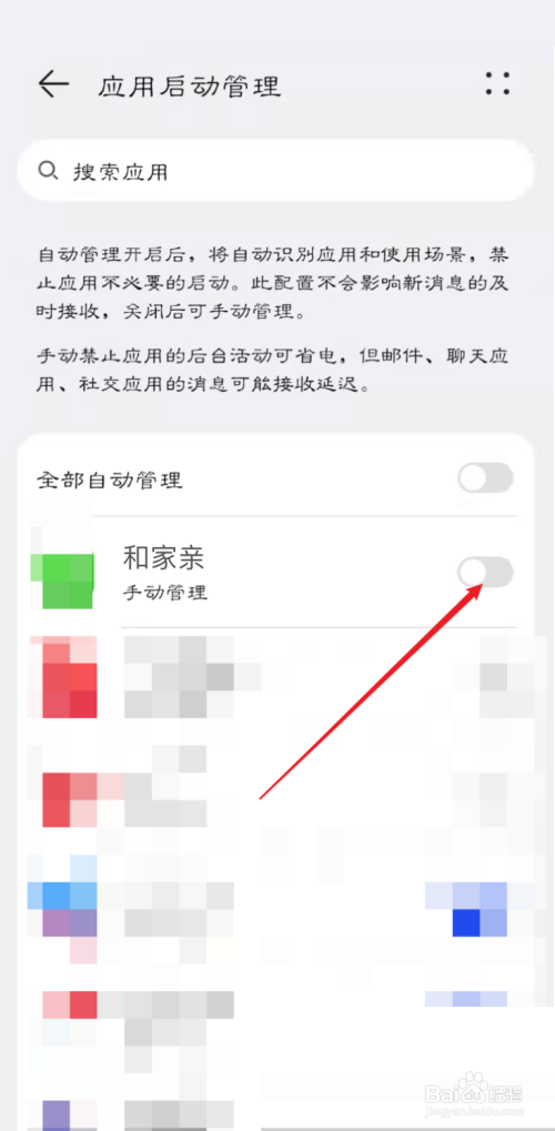 和家亲怎么设置开启自启动