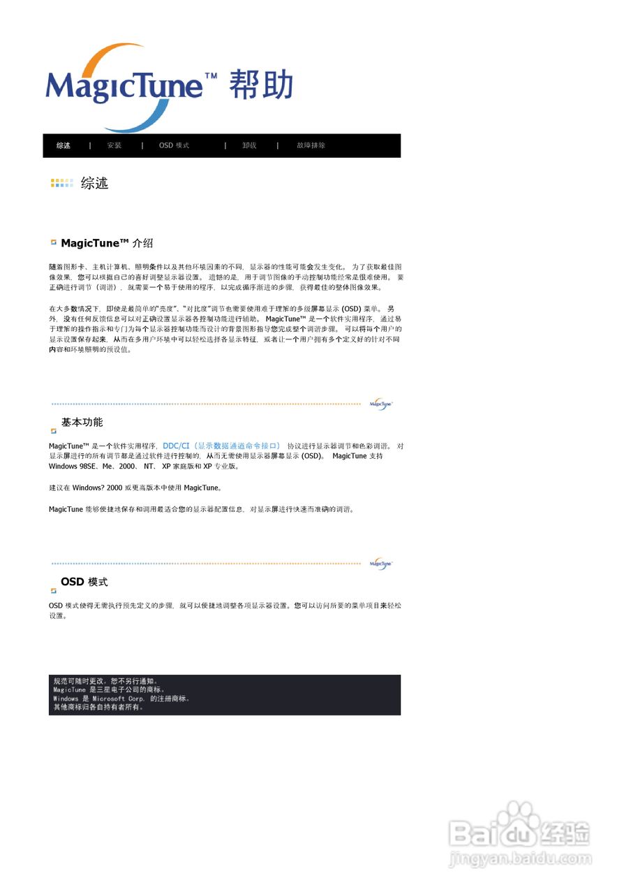 三星798MB显示器使用说明书:[6]