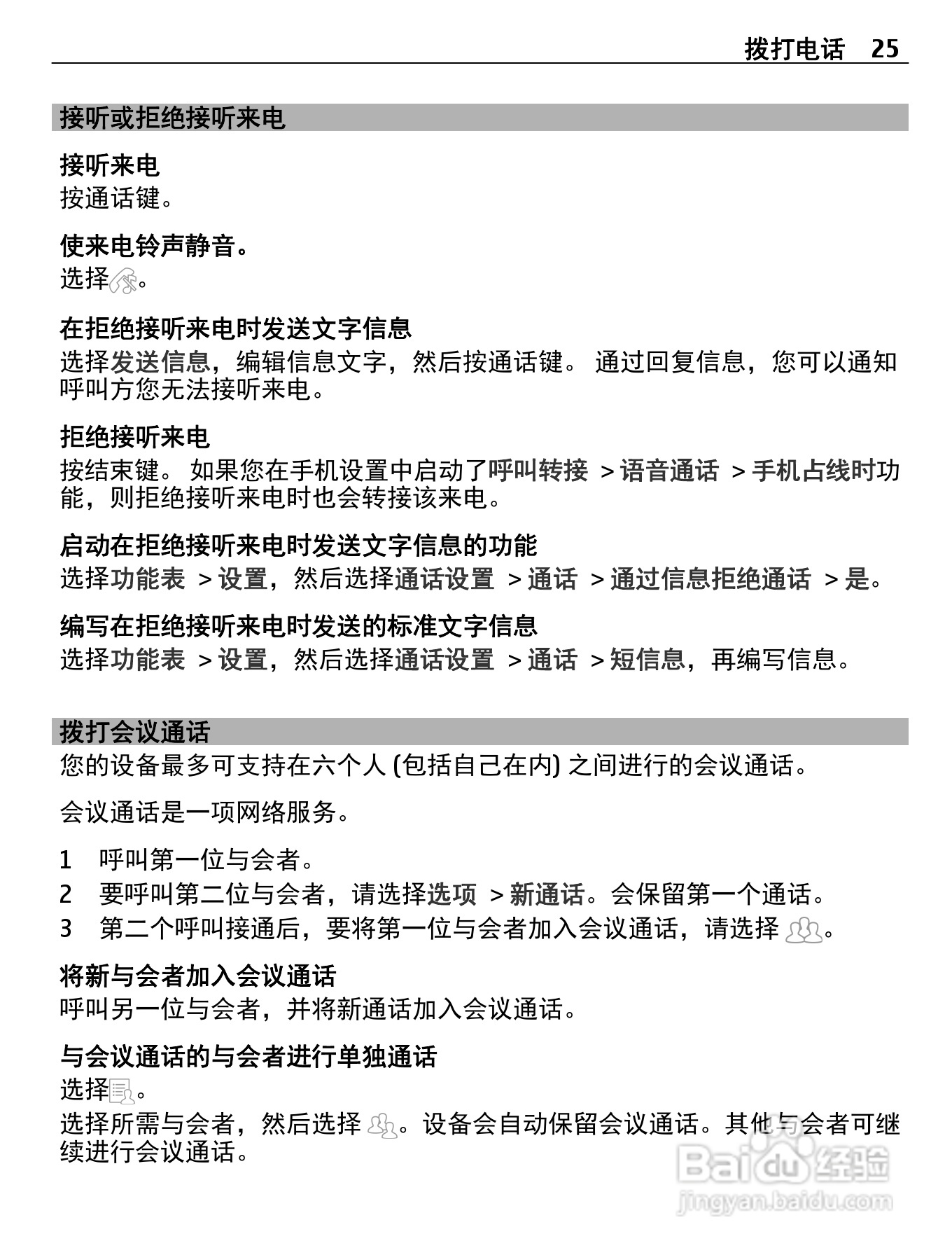 诺基亚C5-06手机使用说明书:[3]