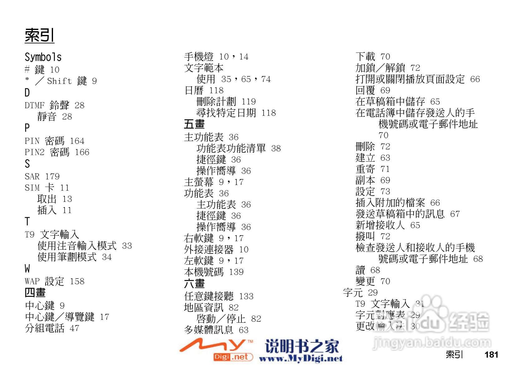 夏普GX-21手机使用说明书:[19]