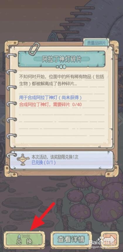 最强蜗牛阿拉丁神灯怎么获得