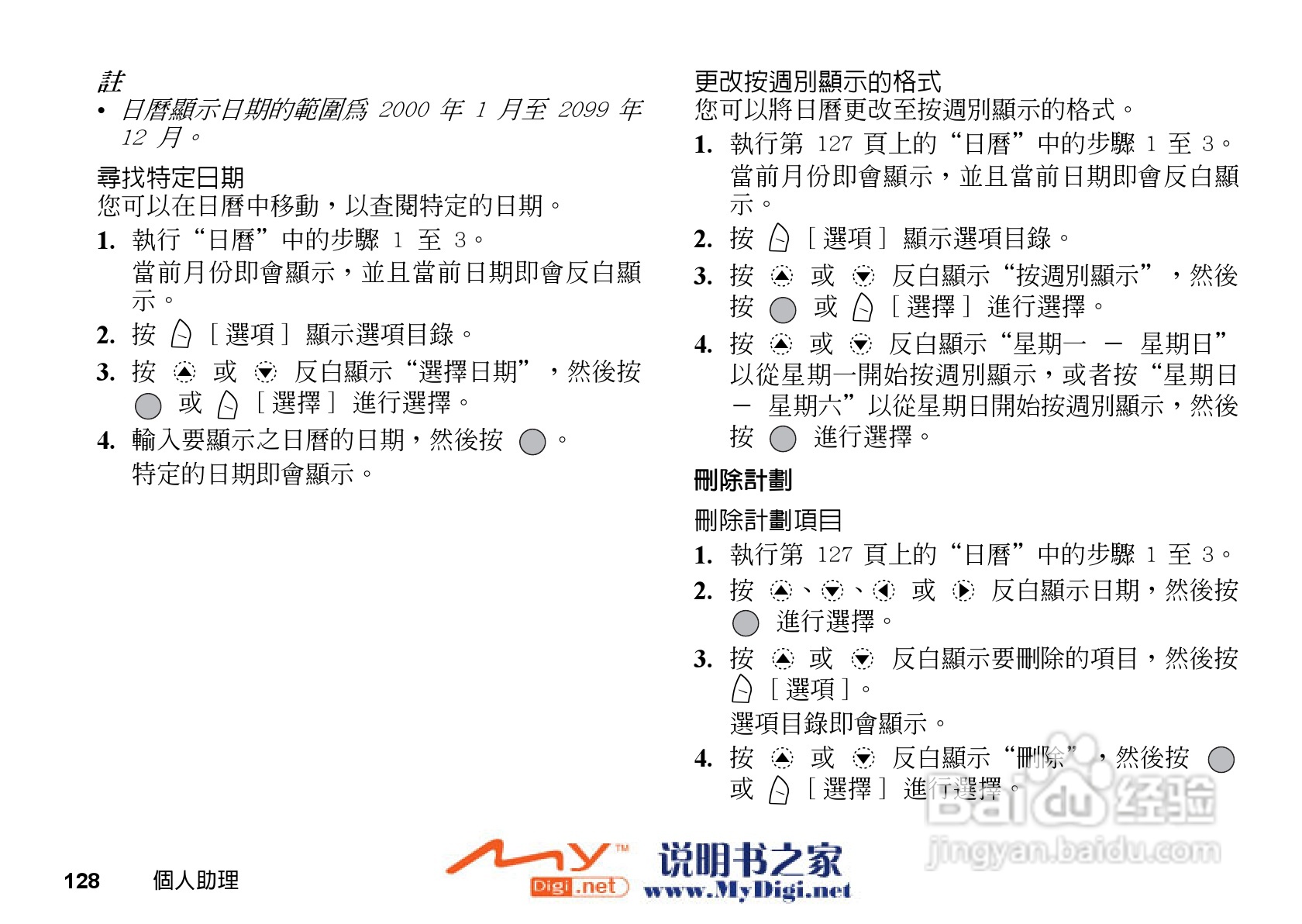 夏普GX-31手机使用说明书:[13]